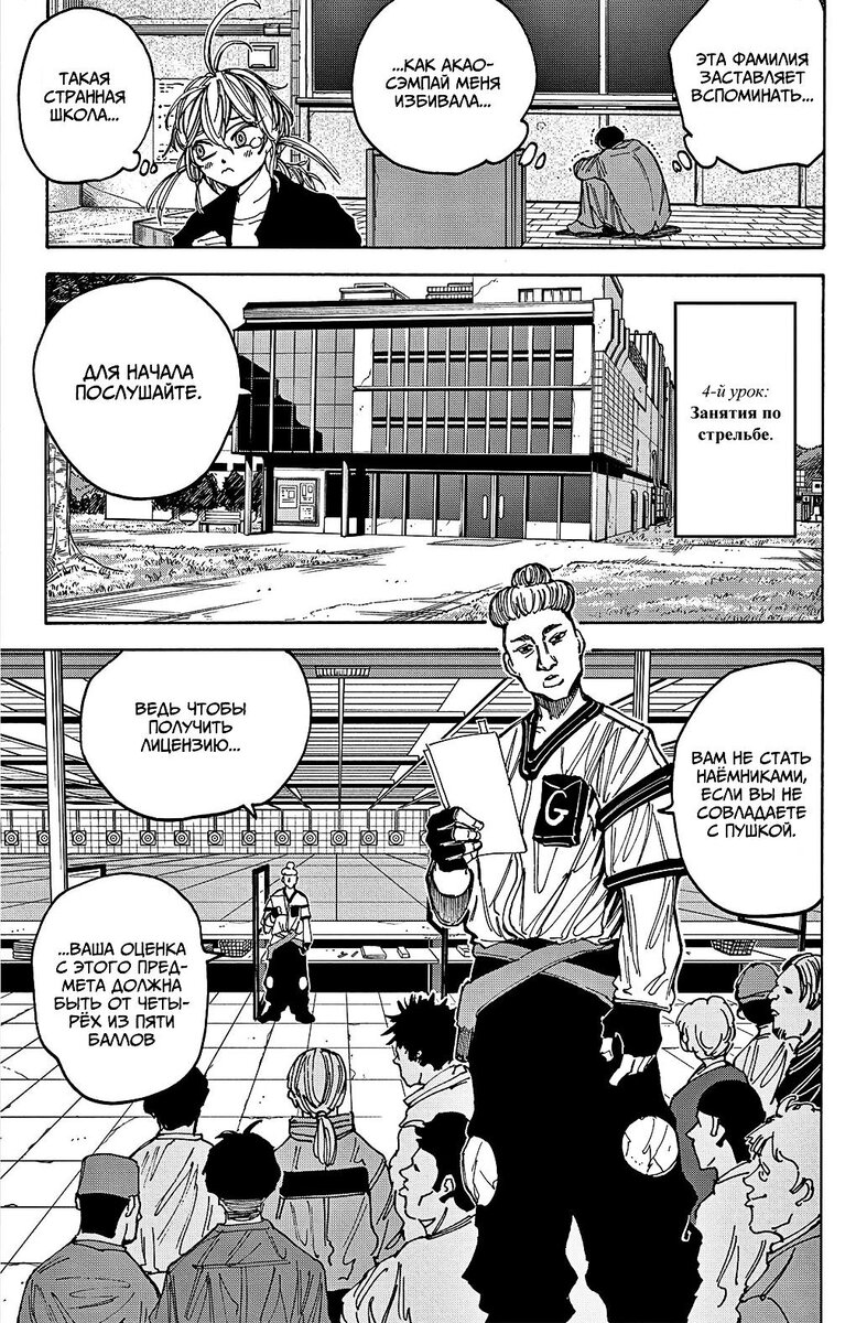 Страница 7 главы 75 манги Дни Сакамото / Sakamoto Days