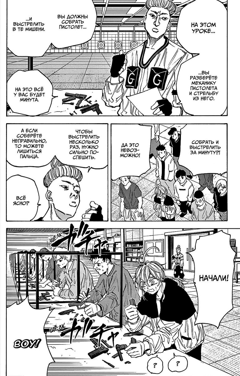 Страница 8 главы 75 манги Дни Сакамото / Sakamoto Days