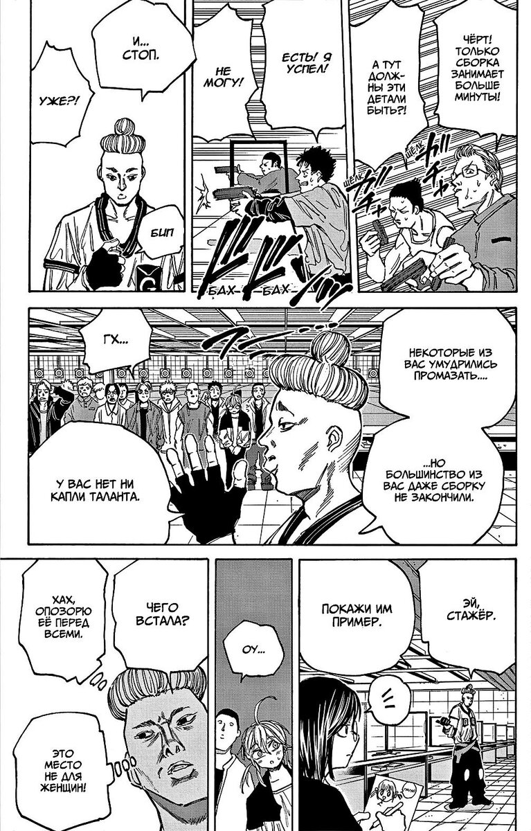 Страница 9 главы 75 манги Дни Сакамото / Sakamoto Days