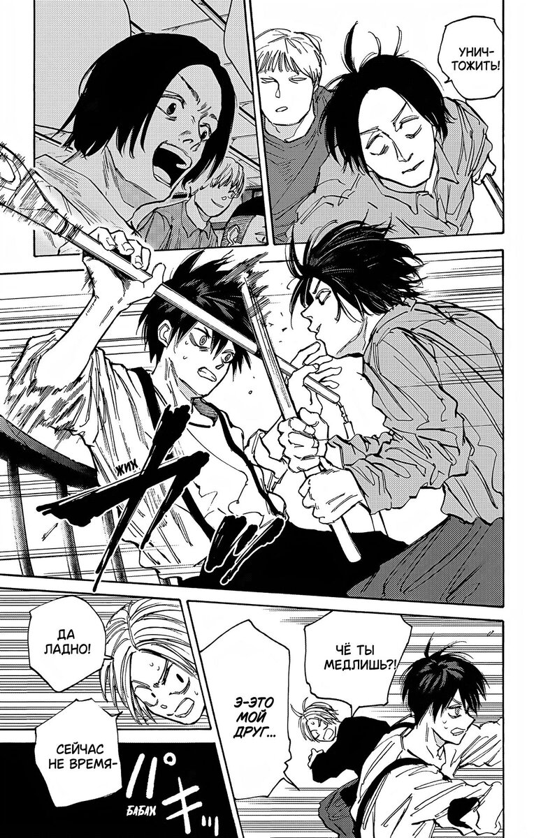 Страница 11 главы 92 манги Дни Сакамото / Sakamoto Days