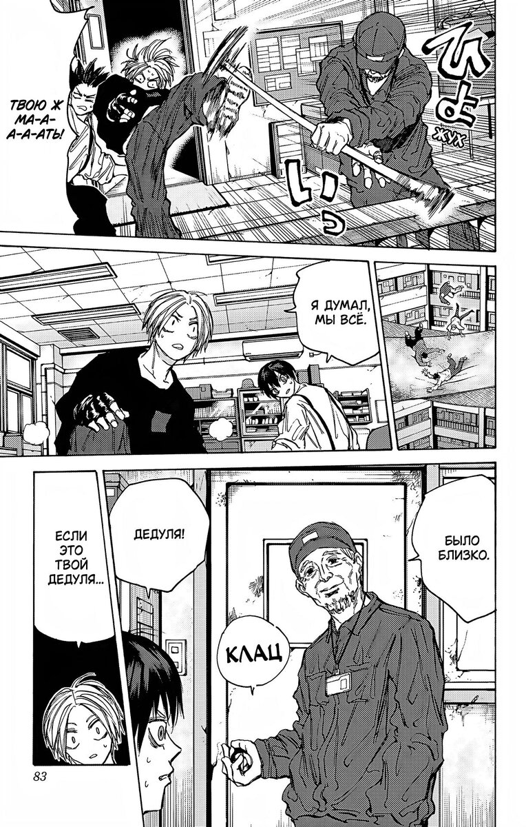 Страница 13 главы 92 манги Дни Сакамото / Sakamoto Days