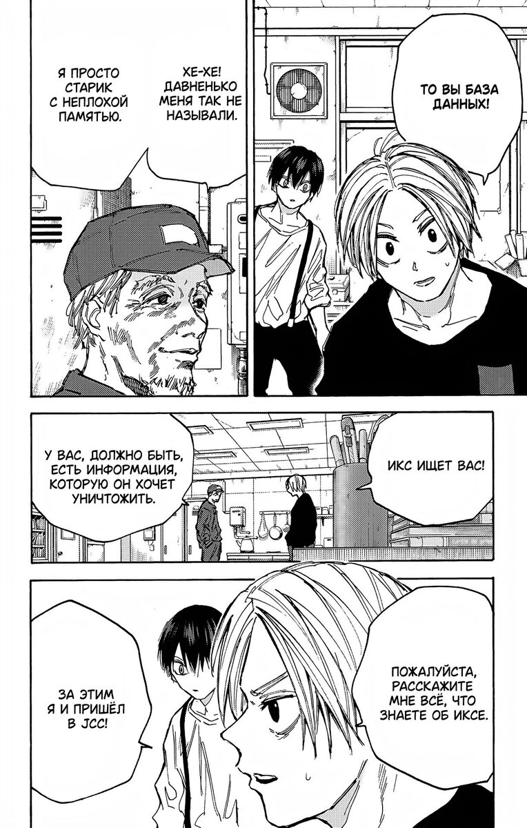 Страница 14 главы 92 манги Дни Сакамото / Sakamoto Days