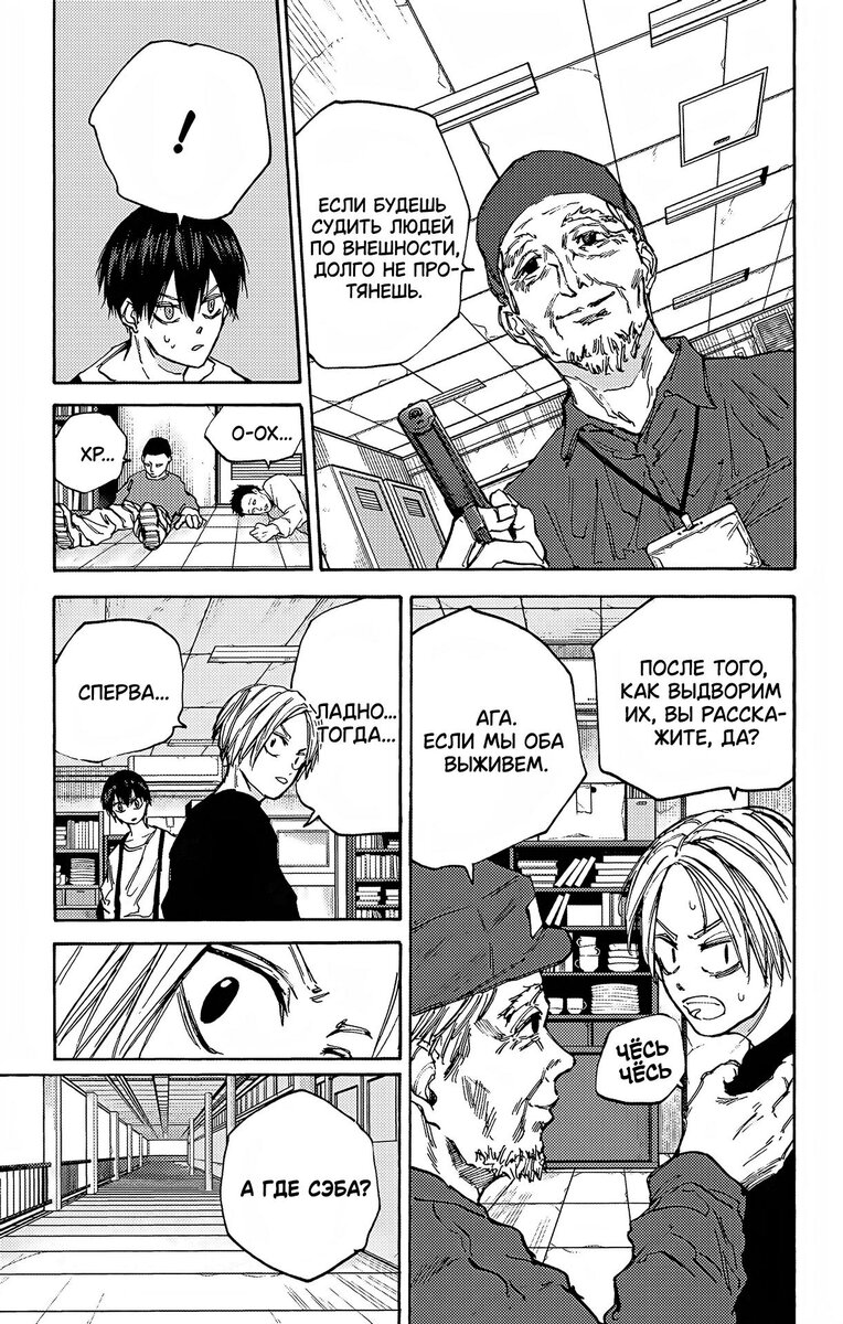 Страница 17 главы 92 манги Дни Сакамото / Sakamoto Days
