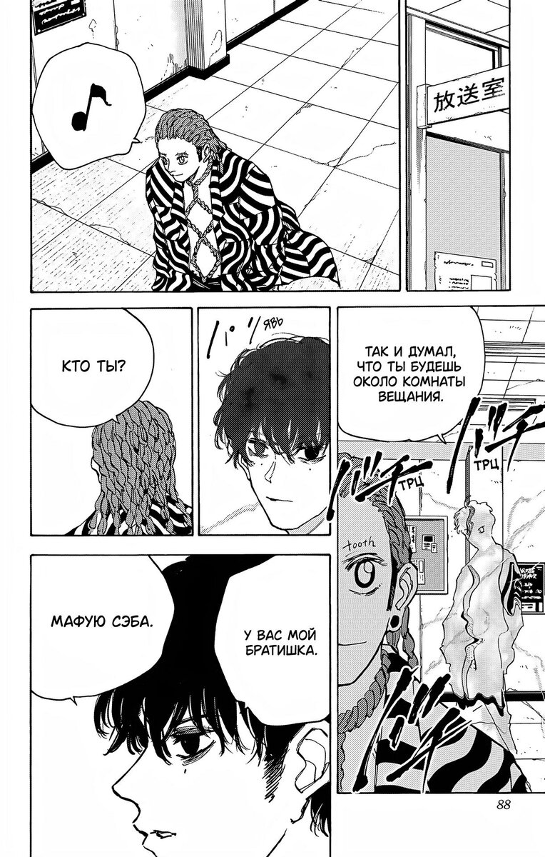 Страница 18 главы 92 манги Дни Сакамото / Sakamoto Days