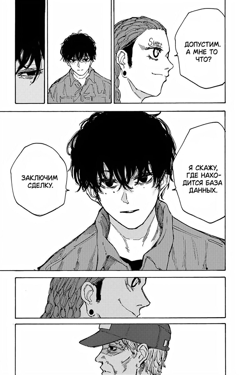 Страница 19 главы 92 манги Дни Сакамото / Sakamoto Days