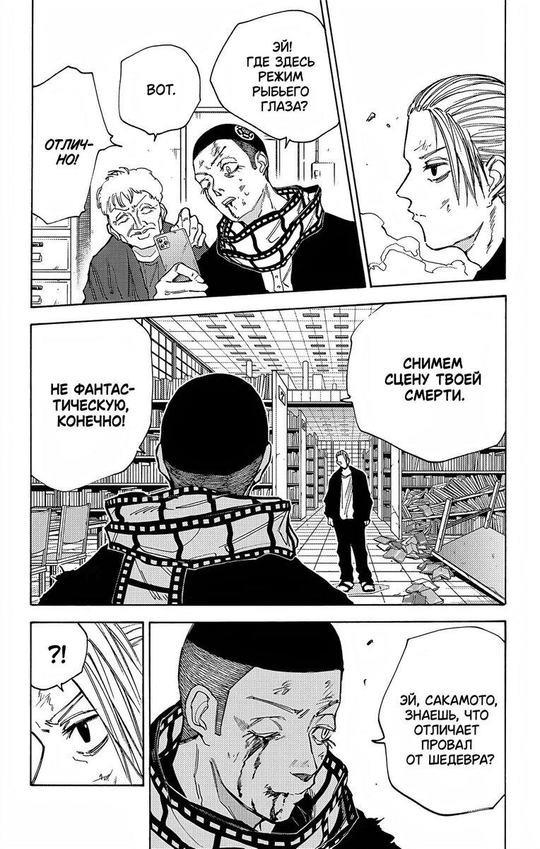Страница 4 главы 92 манги Дни Сакамото / Sakamoto Days