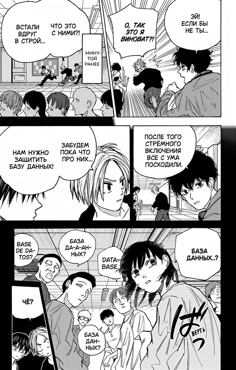 Страница 7 главы 92 манги Дни Сакамото / Sakamoto Days