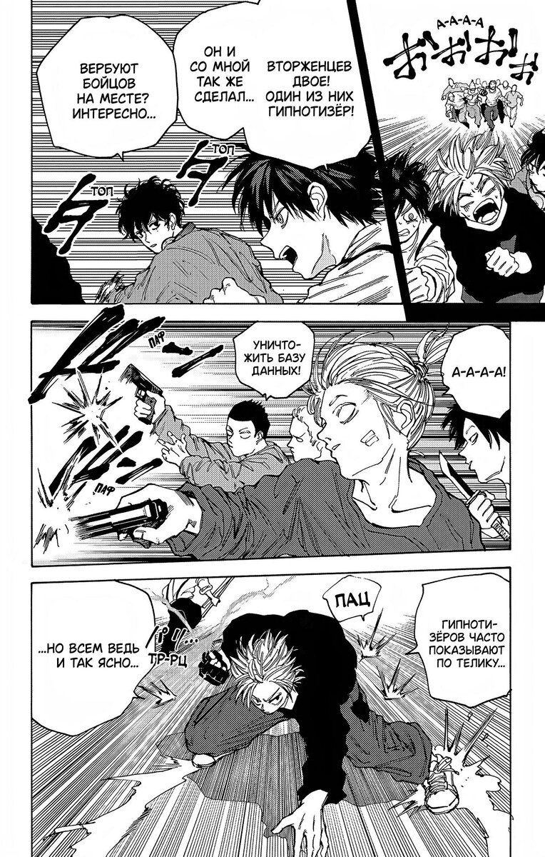 Страница 8 главы 92 манги Дни Сакамото / Sakamoto Days