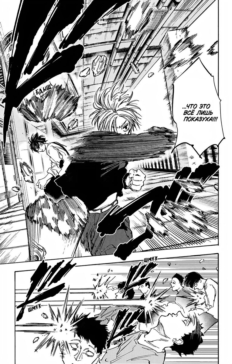 Страница 9 главы 92 манги Дни Сакамото / Sakamoto Days