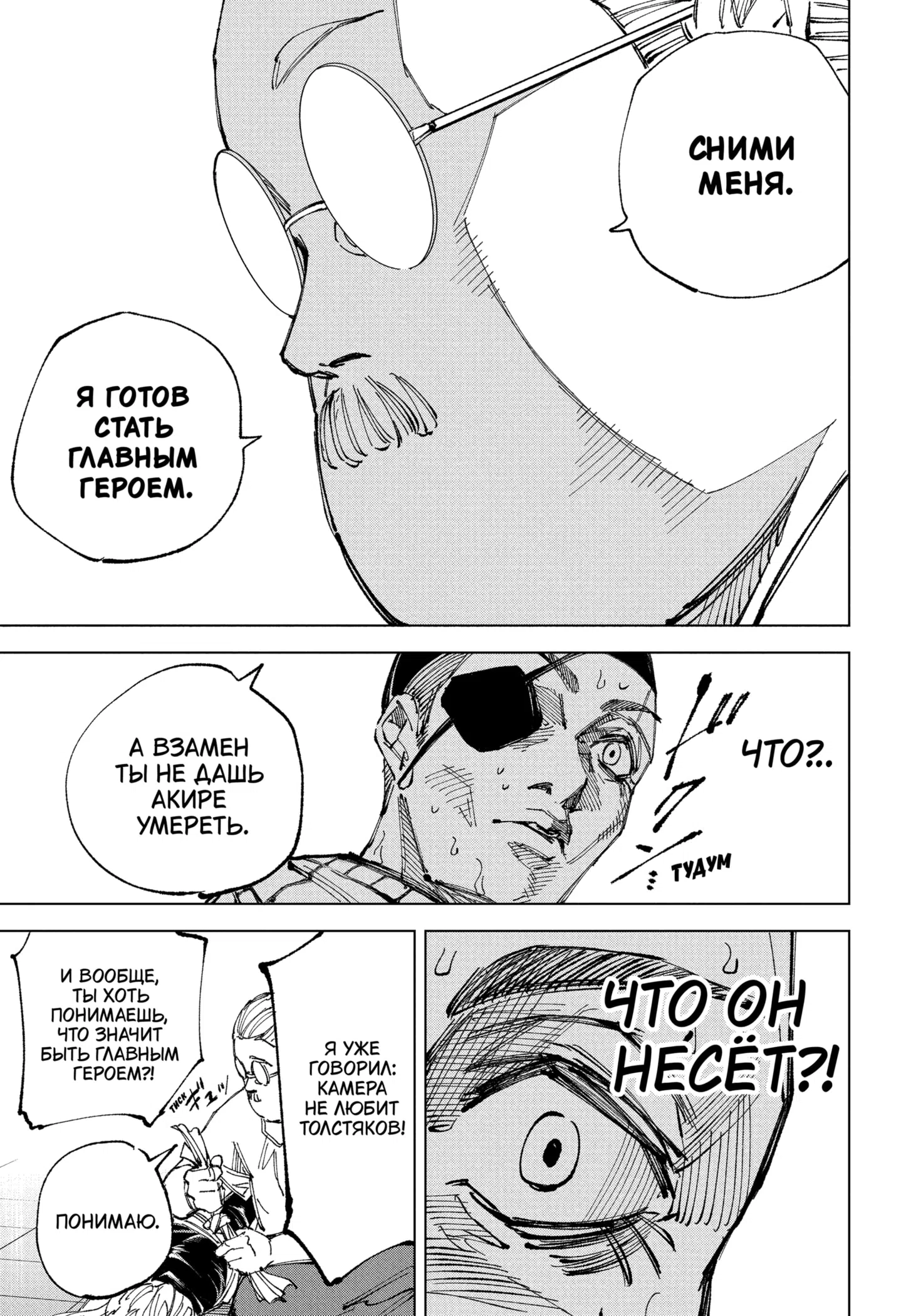 Страница 4 главы 245 манги Дни Сакамото / Sakamoto Days