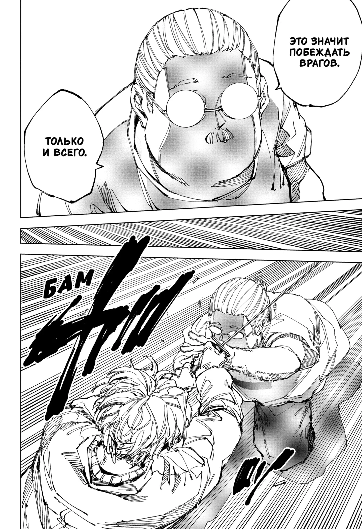 Страница 5 главы 245 манги Дни Сакамото / Sakamoto Days