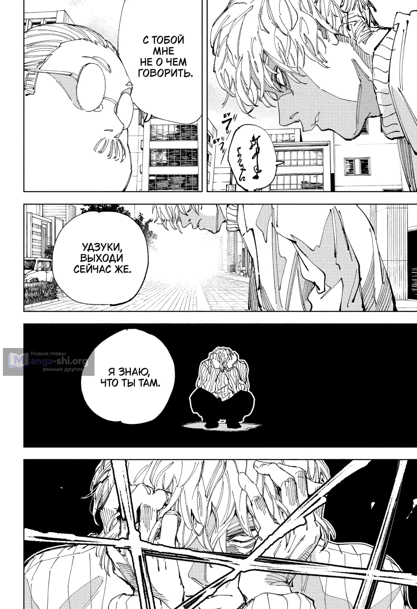 Страница 9 главы 245 манги Дни Сакамото / Sakamoto Days