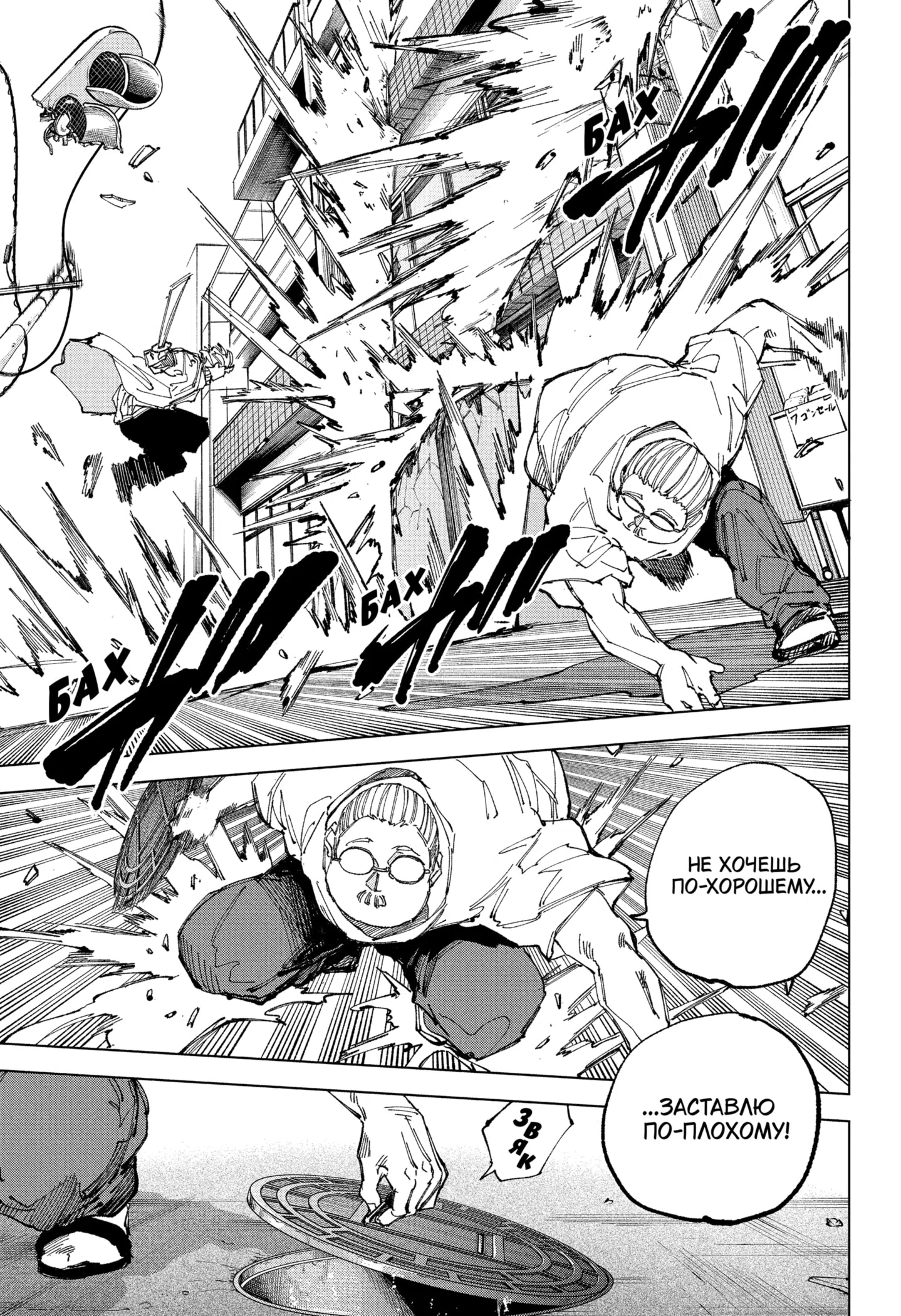 Страница 10 главы 245 манги Дни Сакамото / Sakamoto Days