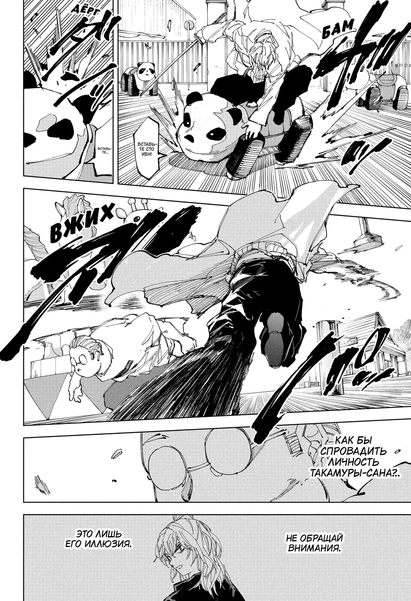 Страница 13 главы 245 манги Дни Сакамото / Sakamoto Days