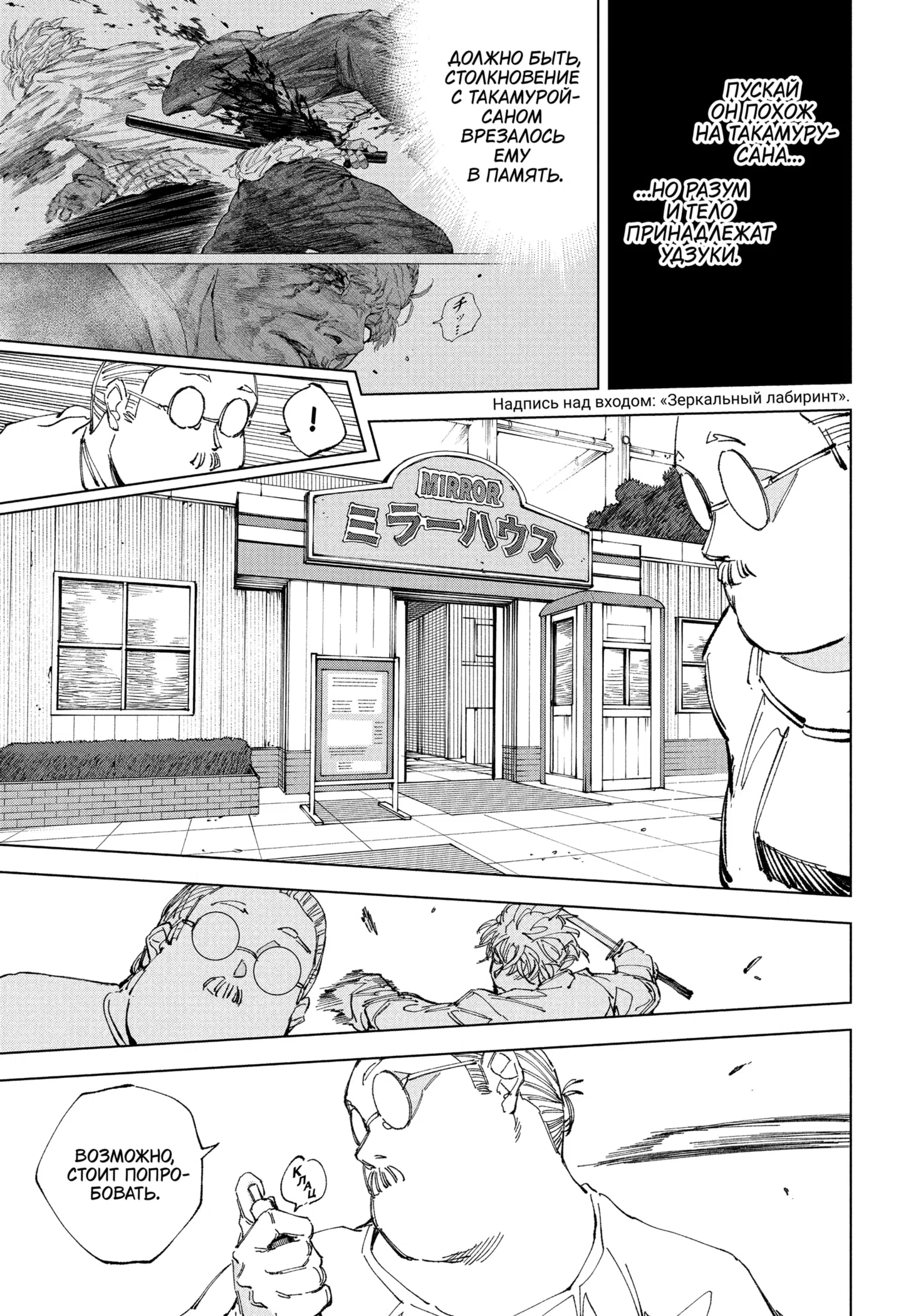 Страница 14 главы 245 манги Дни Сакамото / Sakamoto Days