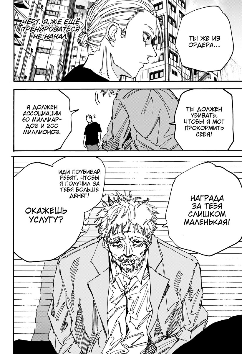 Страница 14 главы 178 манги Дни Сакамото / Sakamoto Days