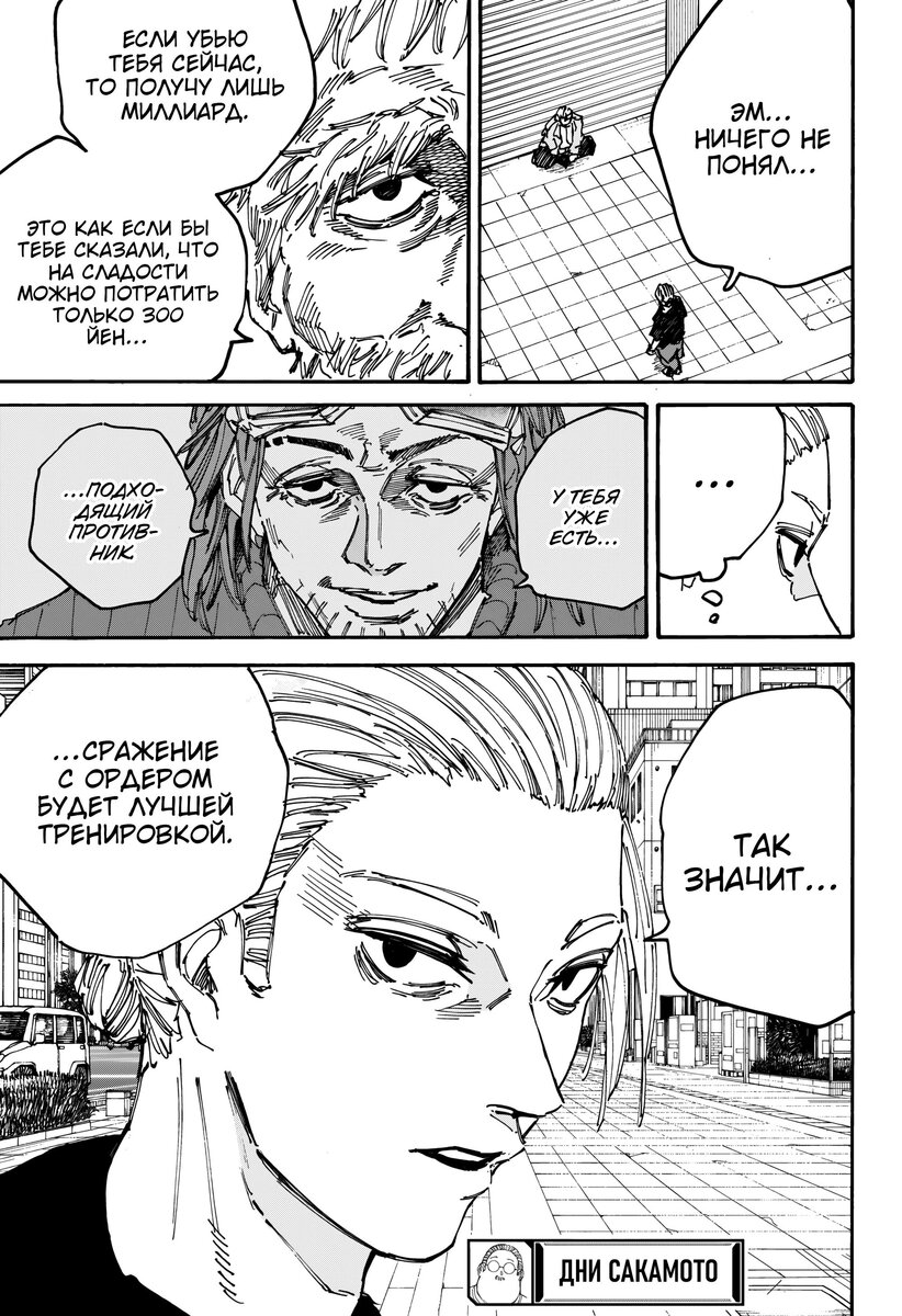 Страница 15 главы 178 манги Дни Сакамото / Sakamoto Days