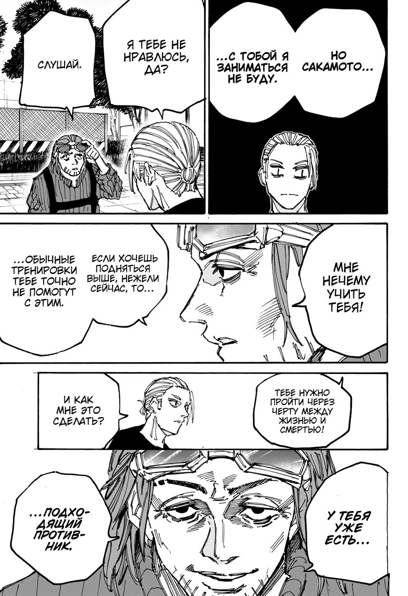 Страница 5 главы 178 манги Дни Сакамото / Sakamoto Days