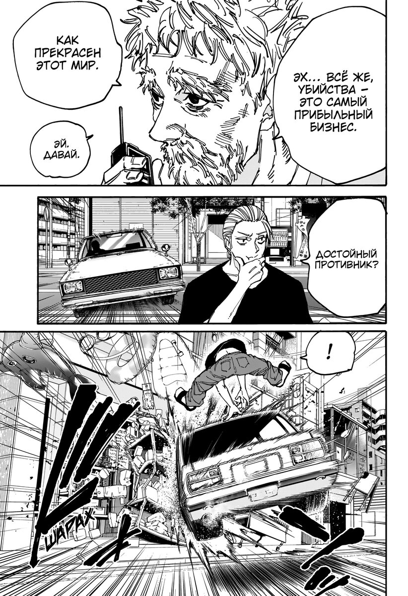 Страница 7 главы 178 манги Дни Сакамото / Sakamoto Days