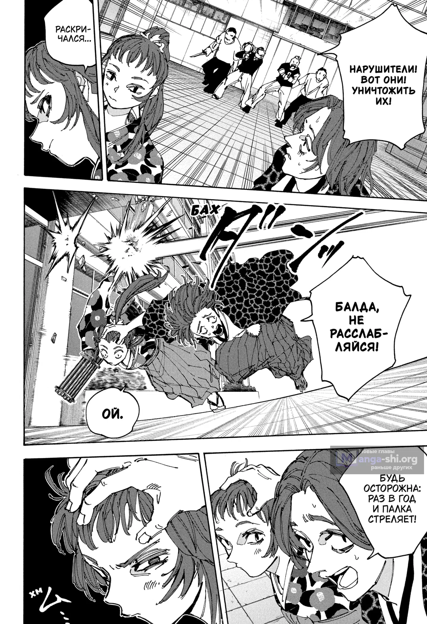 Страница 6 главы 232 манги Дни Сакамото / Sakamoto Days