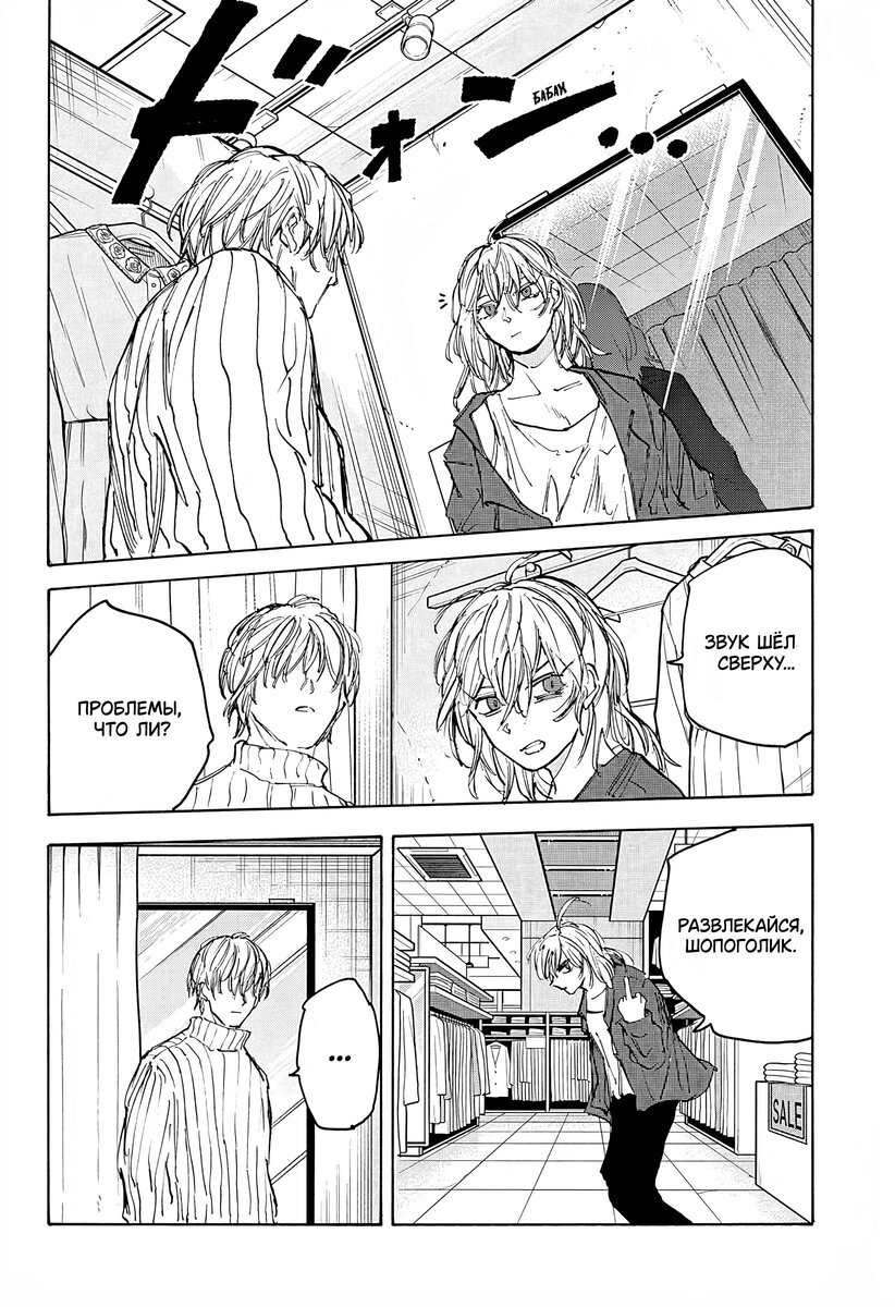 Страница 11 главы 109 манги Дни Сакамото / Sakamoto Days
