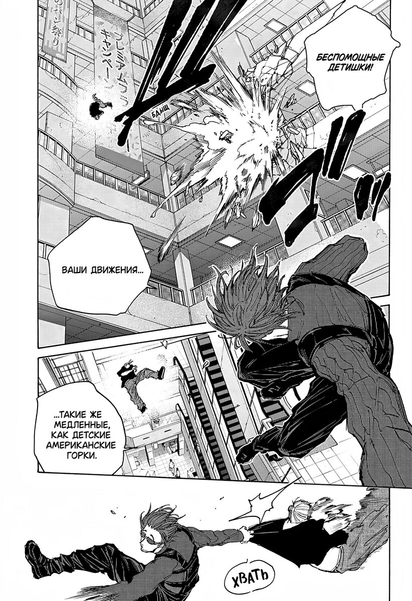 Страница 12 главы 109 манги Дни Сакамото / Sakamoto Days