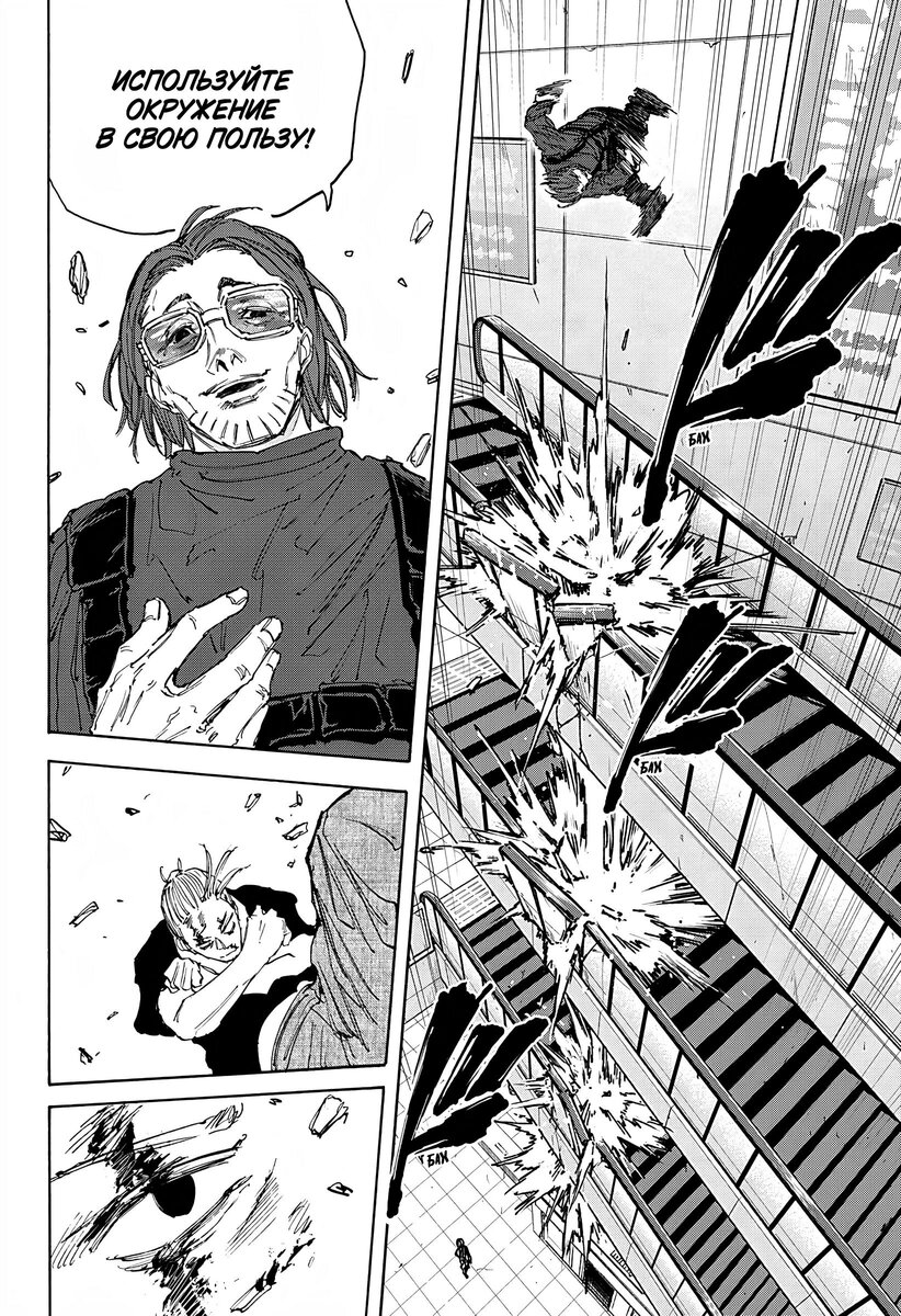 Страница 13 главы 109 манги Дни Сакамото / Sakamoto Days