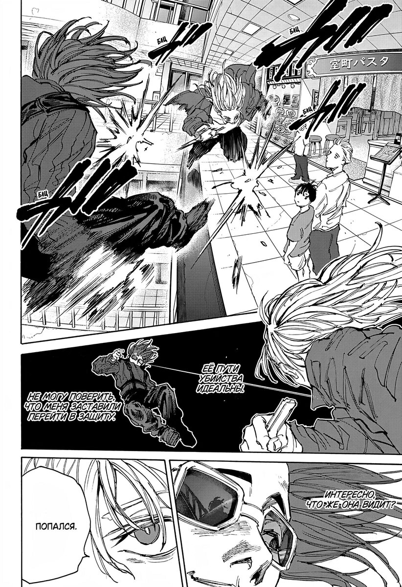 Страница 15 главы 109 манги Дни Сакамото / Sakamoto Days