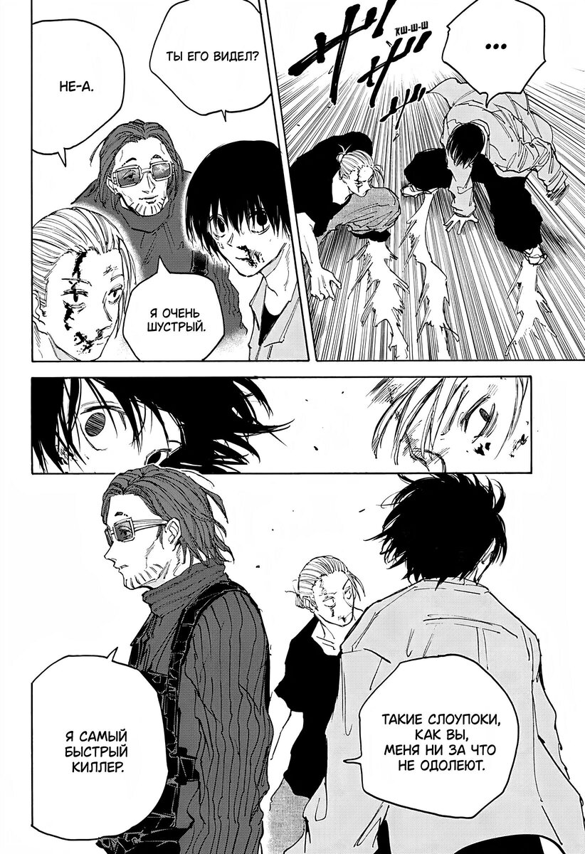 Страница 5 главы 109 манги Дни Сакамото / Sakamoto Days