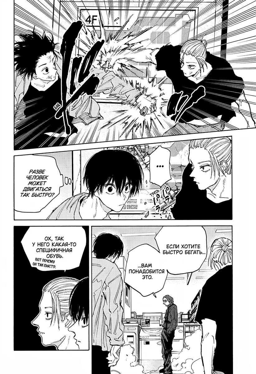 Страница 7 главы 109 манги Дни Сакамото / Sakamoto Days