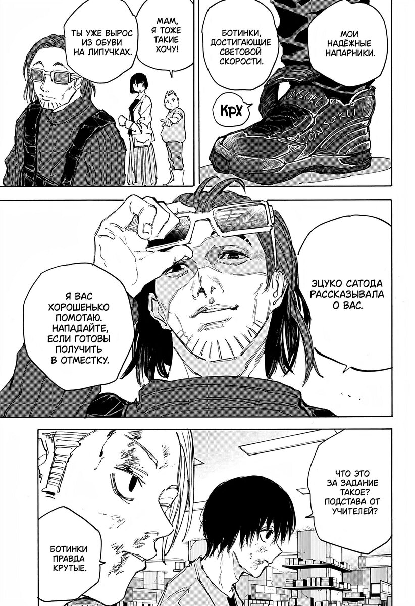 Страница 8 главы 109 манги Дни Сакамото / Sakamoto Days