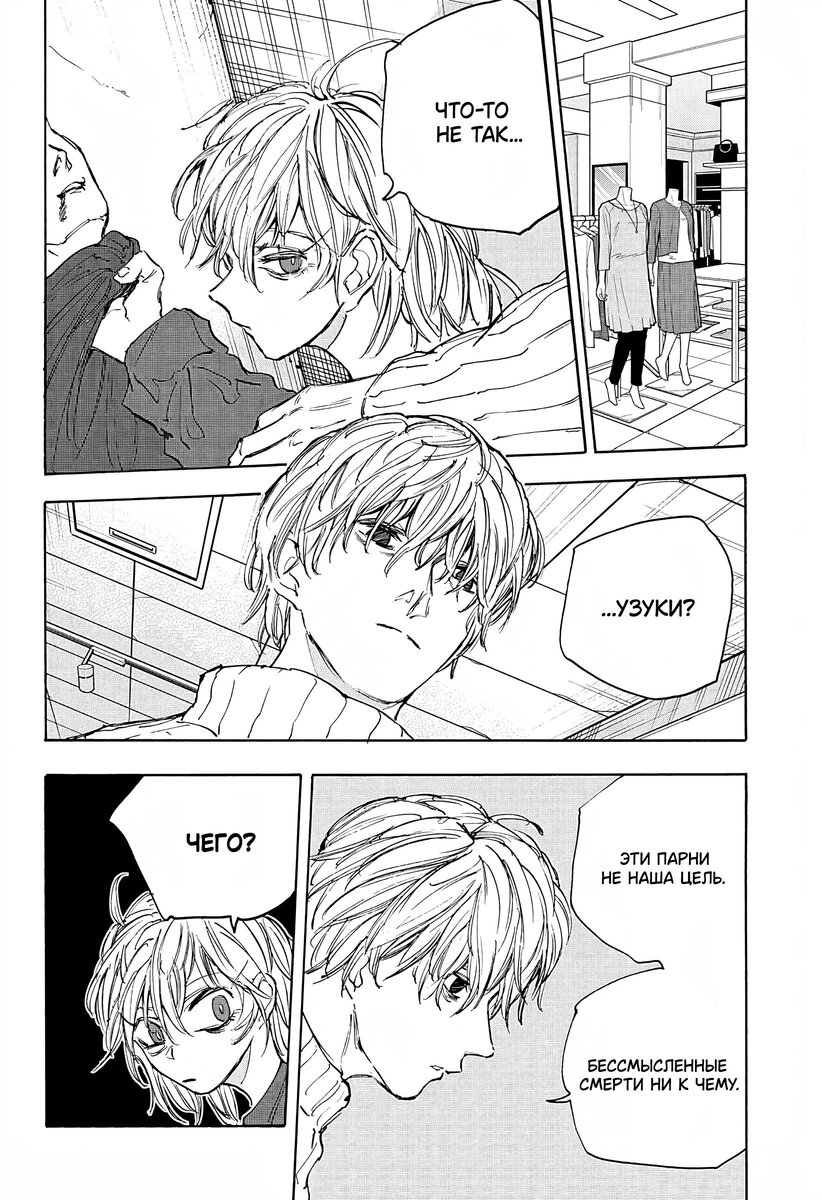 Страница 9 главы 109 манги Дни Сакамото / Sakamoto Days