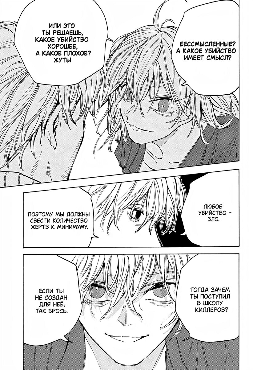 Страница 10 главы 109 манги Дни Сакамото / Sakamoto Days