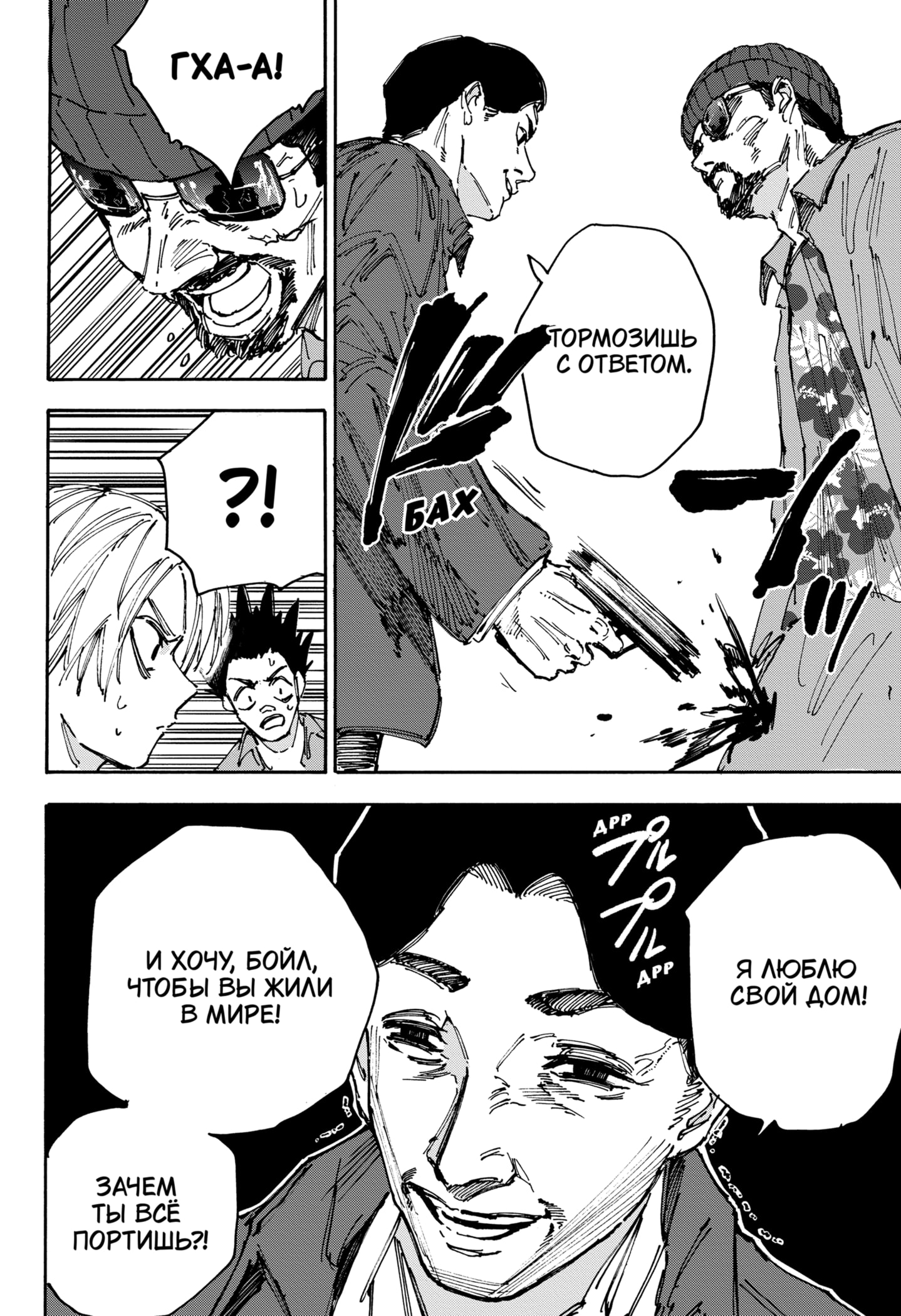 Страница 4 главы 182 манги Дни Сакамото / Sakamoto Days