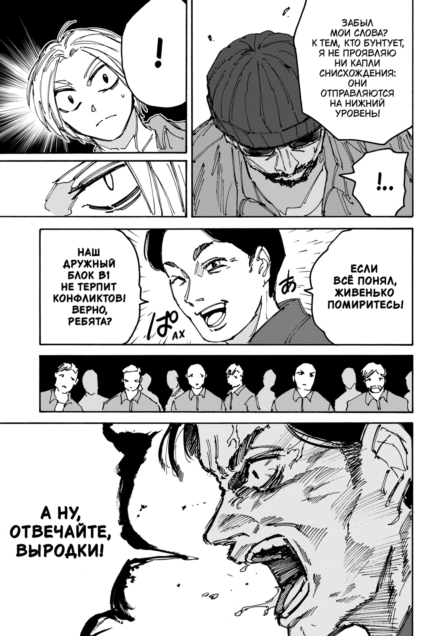 Страница 5 главы 182 манги Дни Сакамото / Sakamoto Days