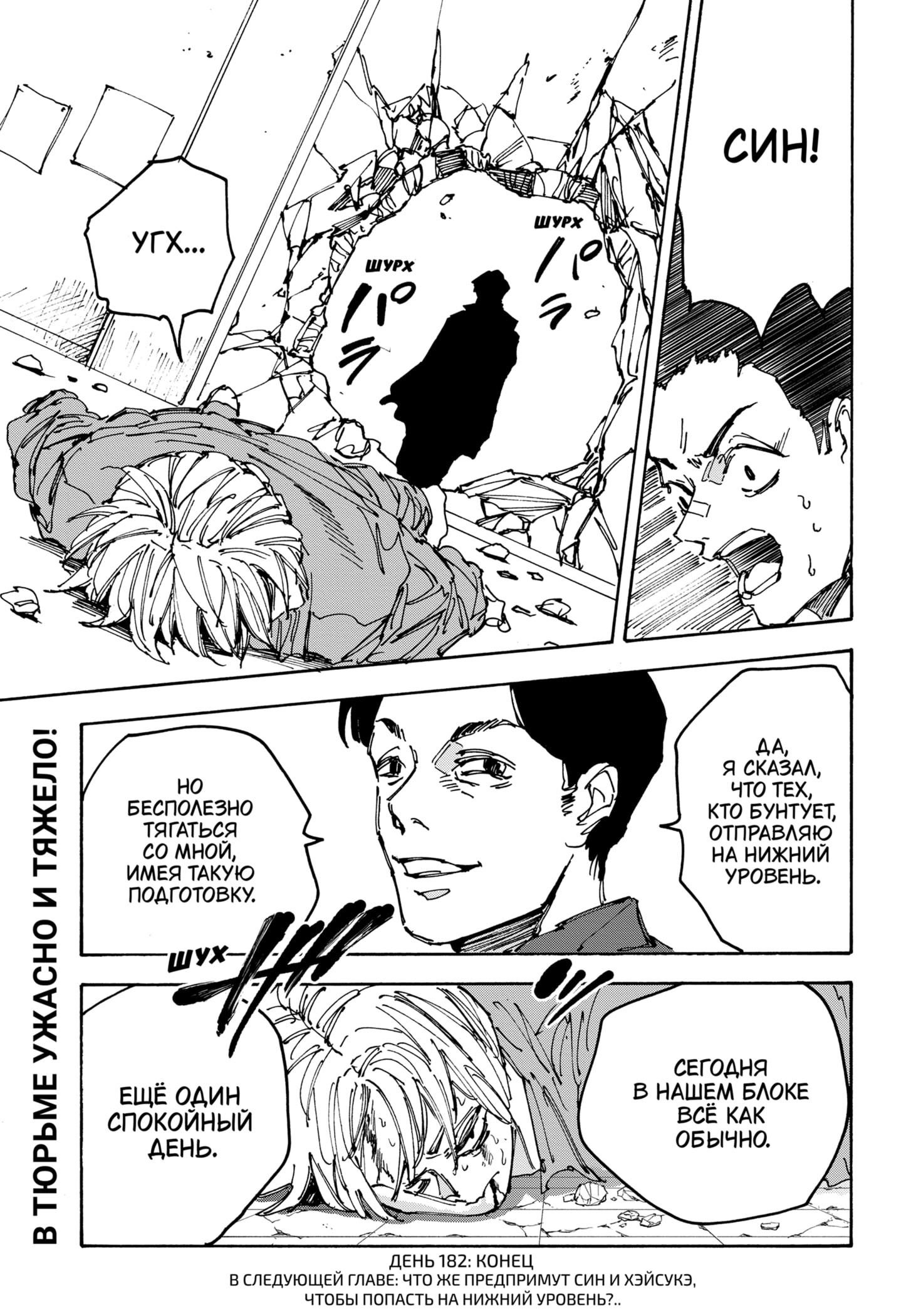 Страница 13 главы 182 манги Дни Сакамото / Sakamoto Days