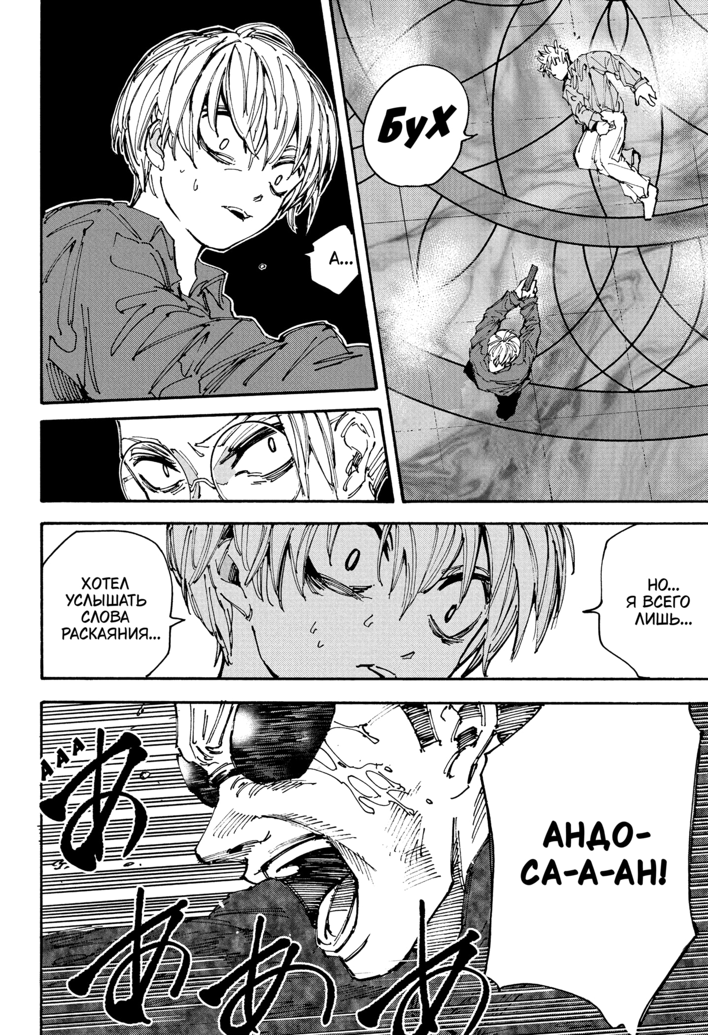 Страница 5 главы 201 манги Дни Сакамото / Sakamoto Days