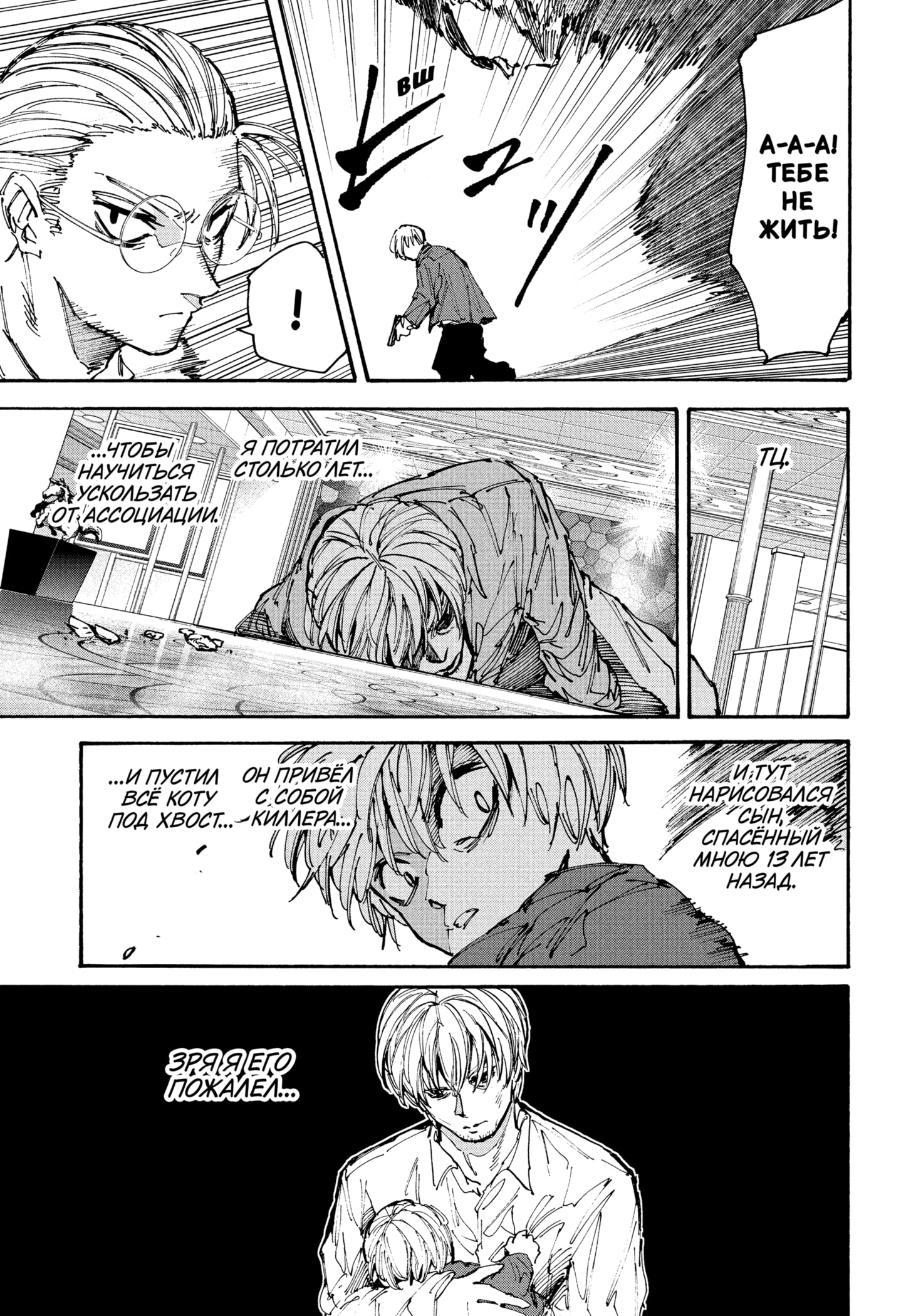 Страница 6 главы 201 манги Дни Сакамото / Sakamoto Days