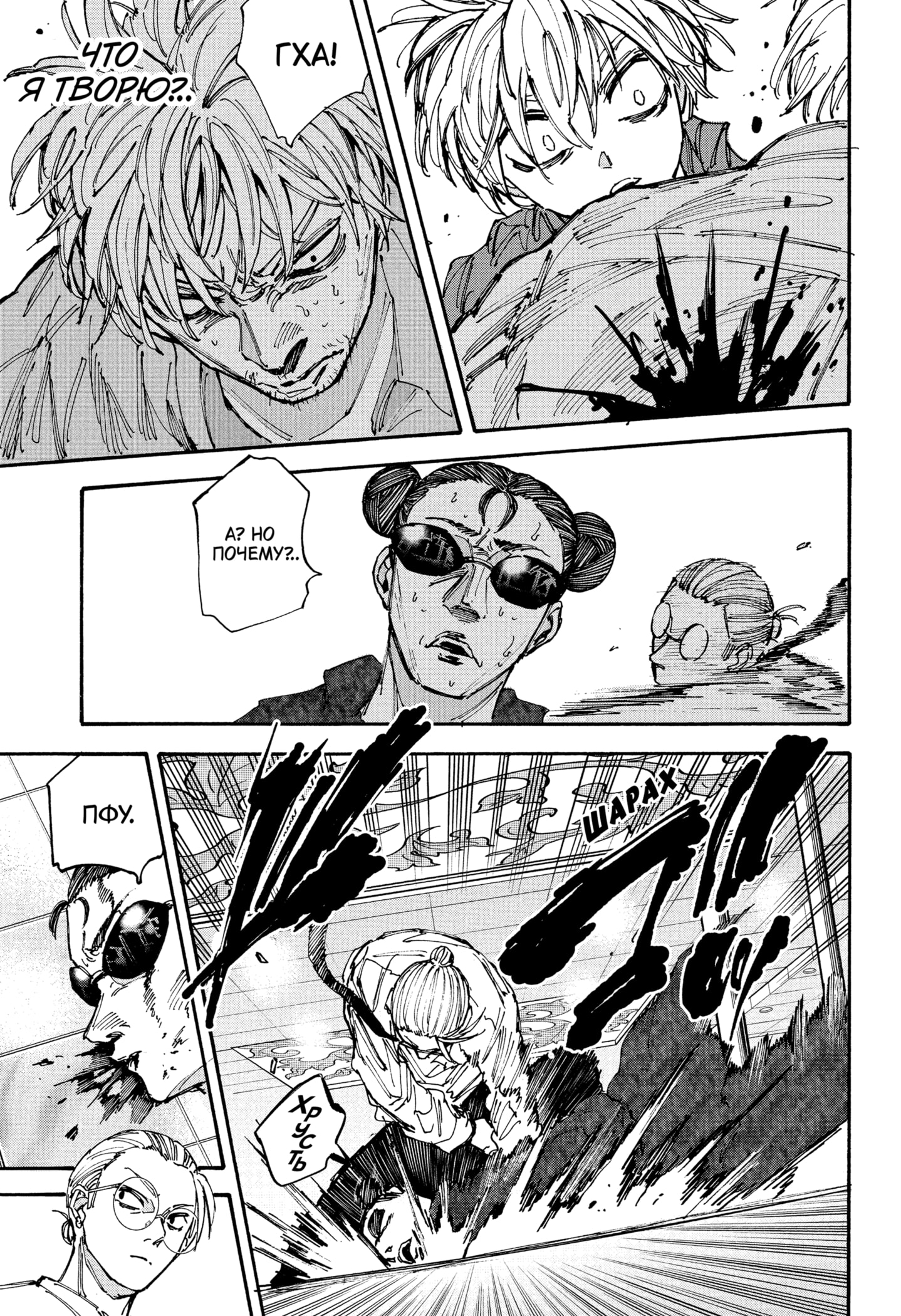 Страница 8 главы 201 манги Дни Сакамото / Sakamoto Days