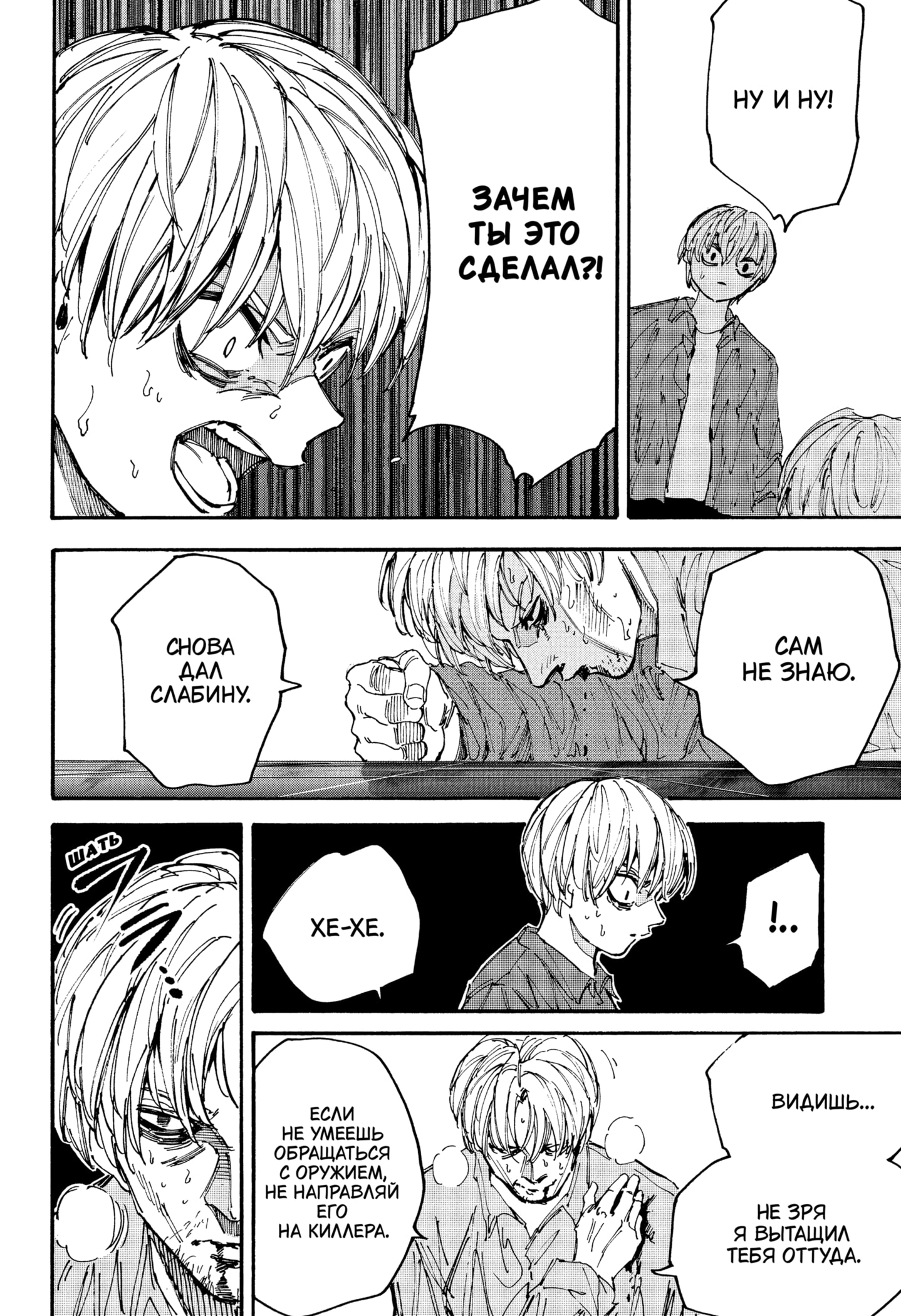 Страница 9 главы 201 манги Дни Сакамото / Sakamoto Days