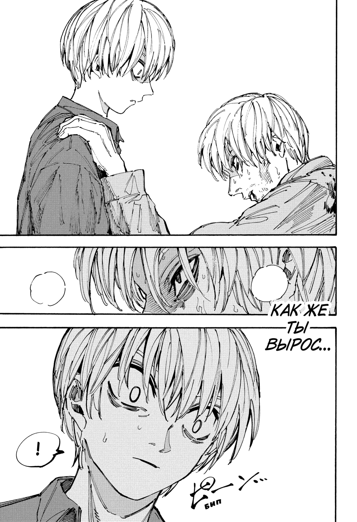 Страница 10 главы 201 манги Дни Сакамото / Sakamoto Days