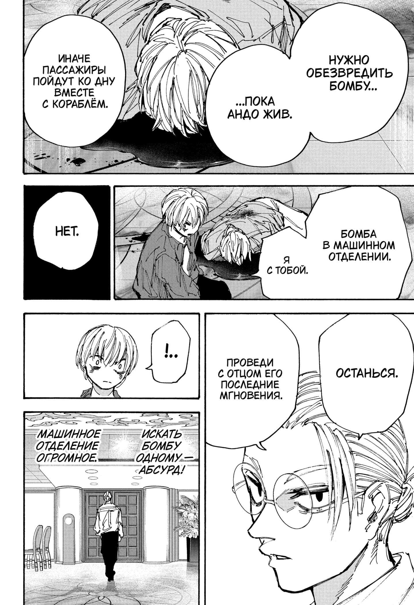 Страница 13 главы 201 манги Дни Сакамото / Sakamoto Days