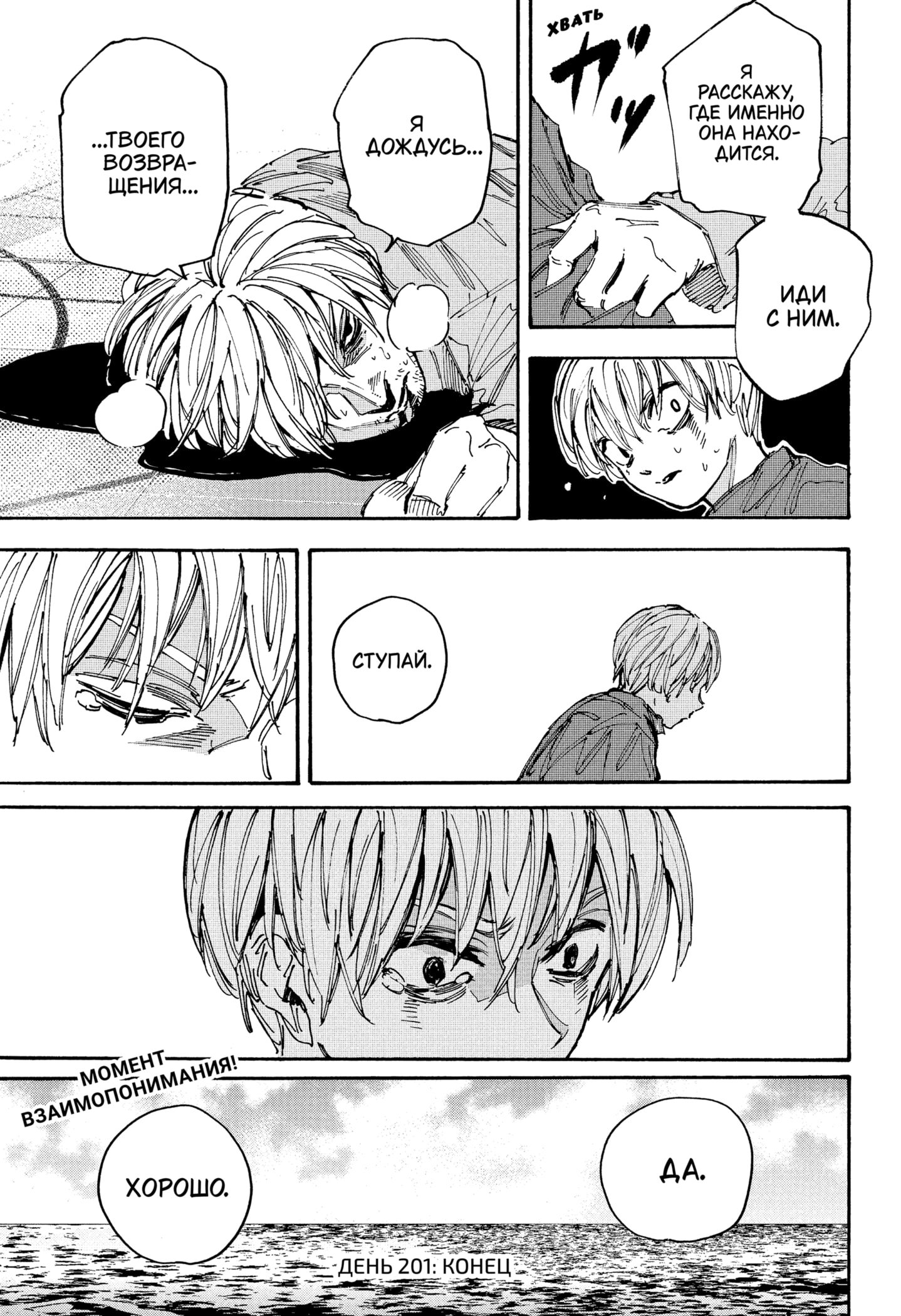 Страница 14 главы 201 манги Дни Сакамото / Sakamoto Days