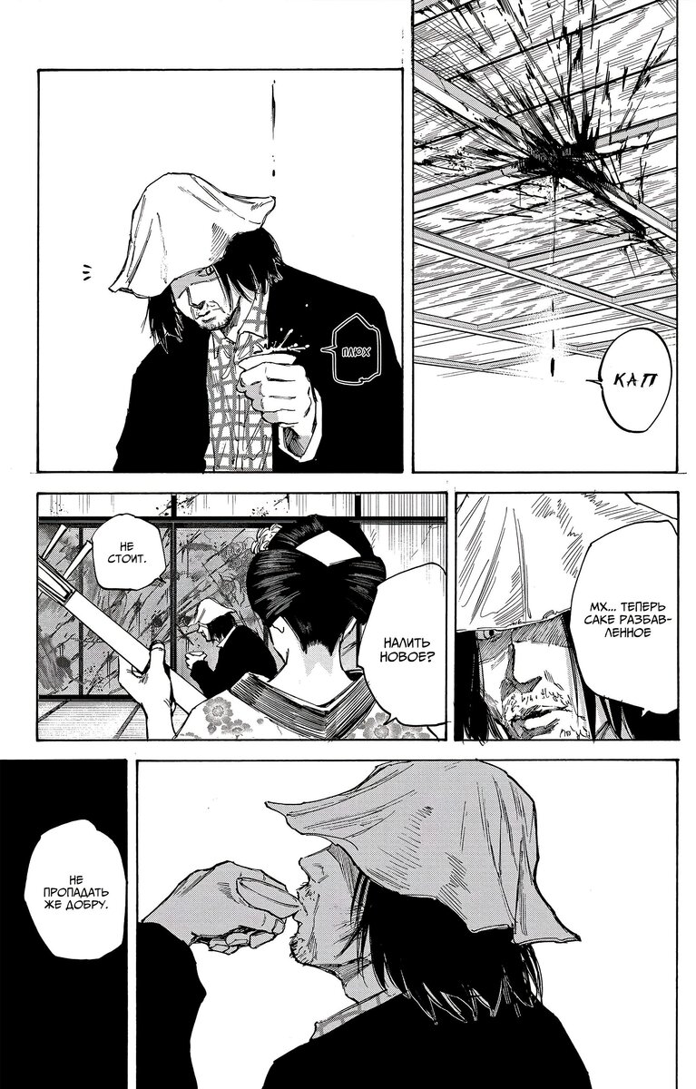Страница 13 главы 79 манги Дни Сакамото / Sakamoto Days