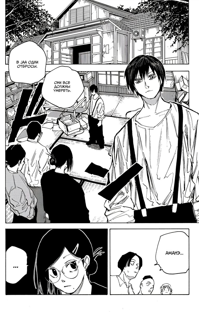 Страница 14 главы 79 манги Дни Сакамото / Sakamoto Days