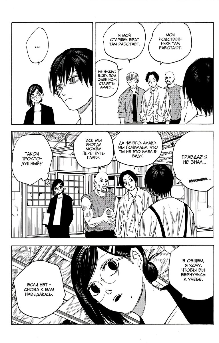 Страница 15 главы 79 манги Дни Сакамото / Sakamoto Days