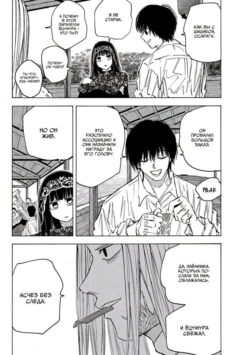 Страница 5 главы 79 манги Дни Сакамото / Sakamoto Days