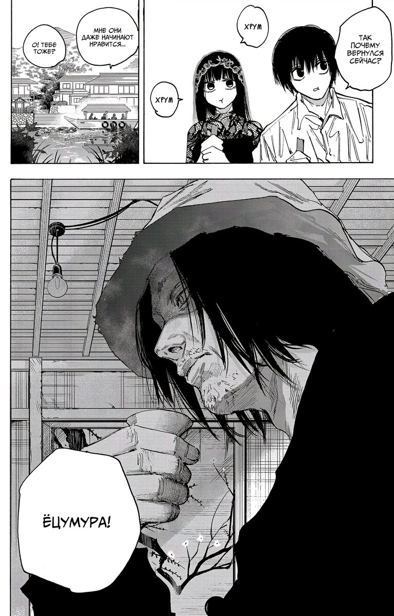 Страница 6 главы 79 манги Дни Сакамото / Sakamoto Days