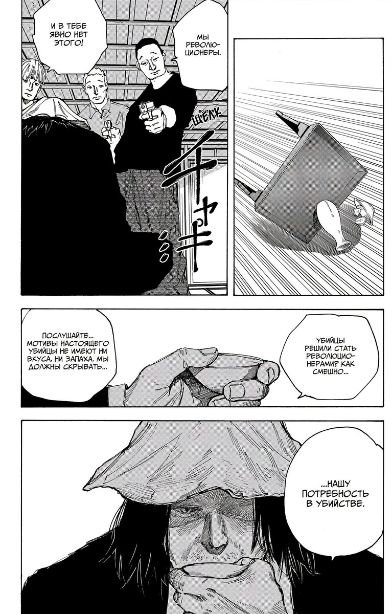 Страница 9 главы 79 манги Дни Сакамото / Sakamoto Days