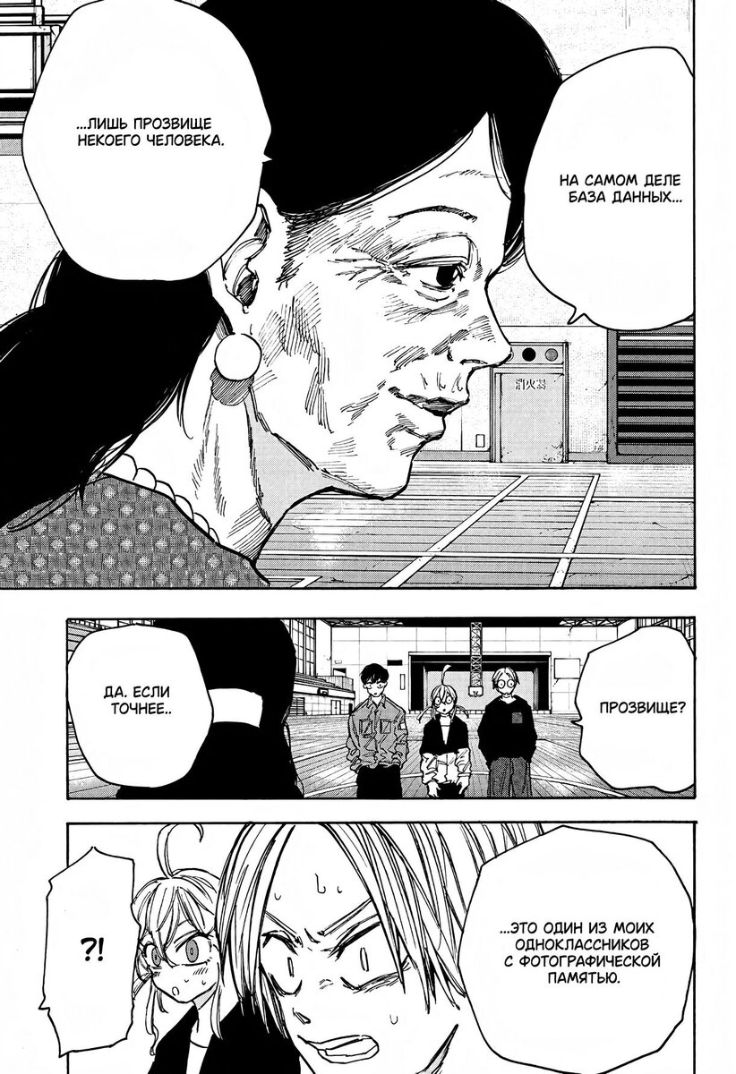 Страница 12 главы 87 манги Дни Сакамото / Sakamoto Days